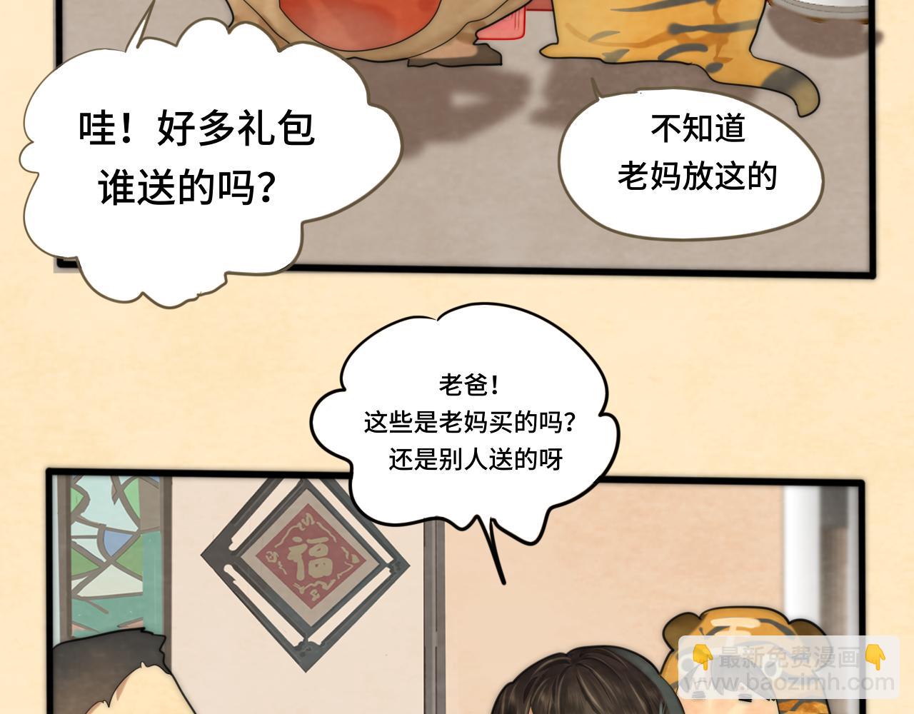 第49话 对联窗花和你(1/4)-第53话