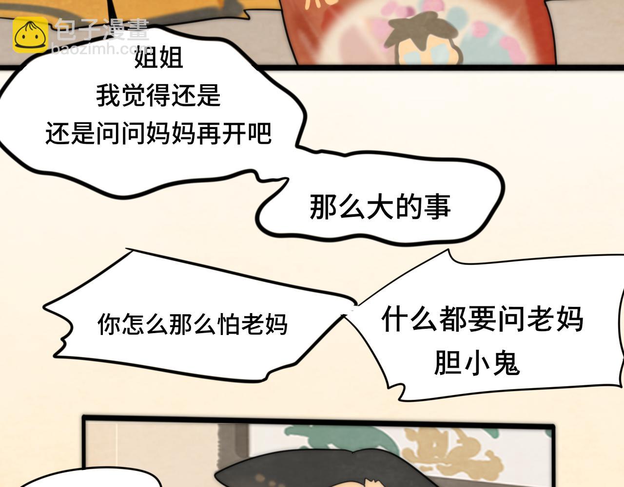 第49话 对联窗花和你(1/4)-第53话