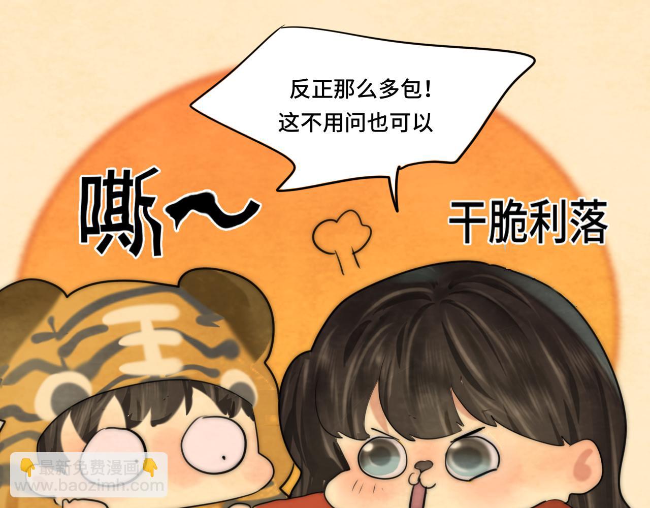 第49话 对联窗花和你(1/4)-第53话