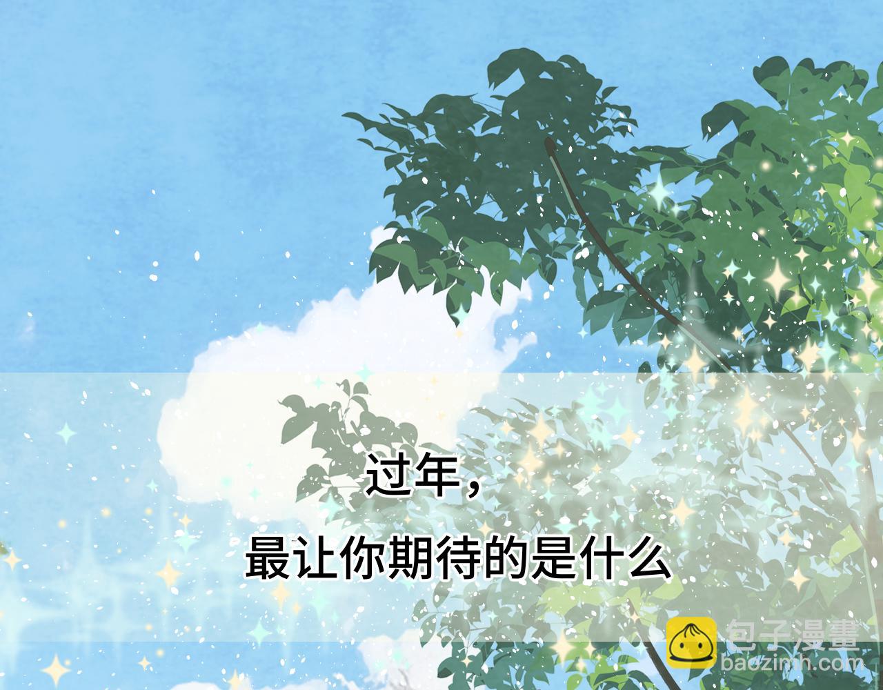 第49话 对联窗花和你(1/4)-第53话