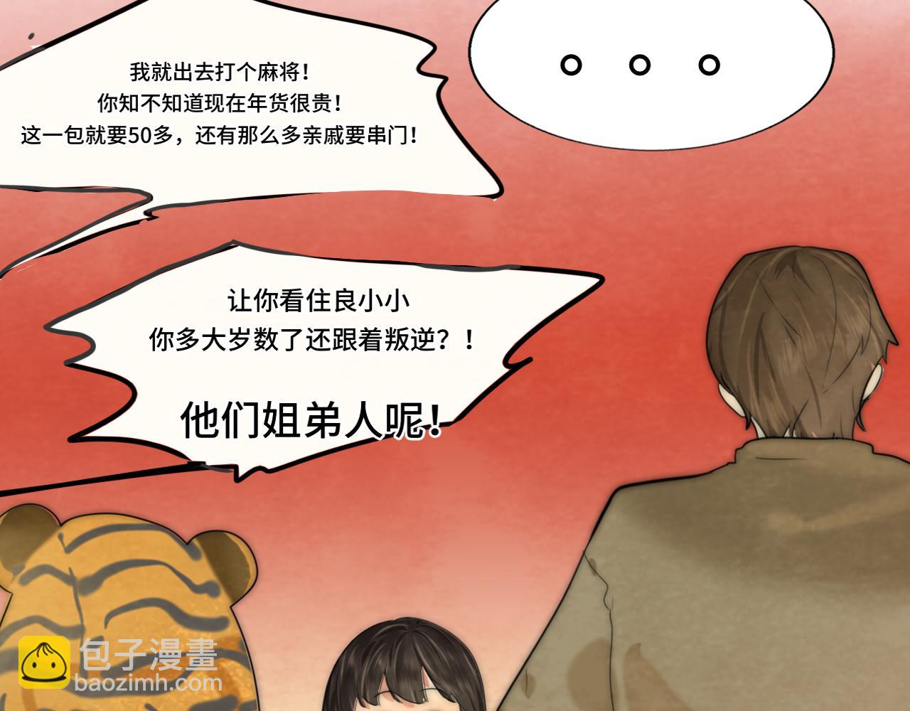 第49话 对联窗花和你(1/4)-第53话