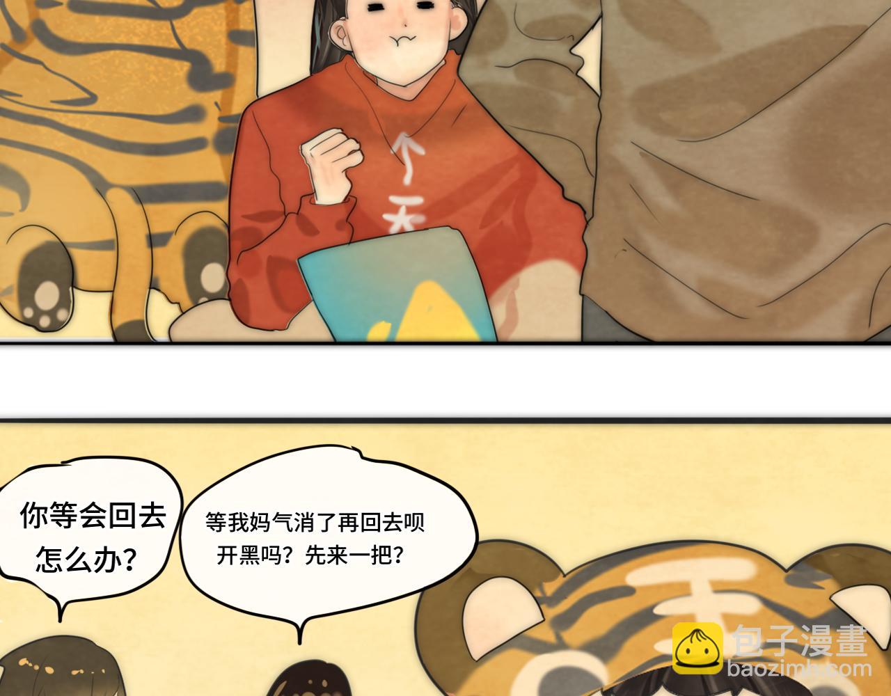 第49话 对联窗花和你(1/4)-第53话