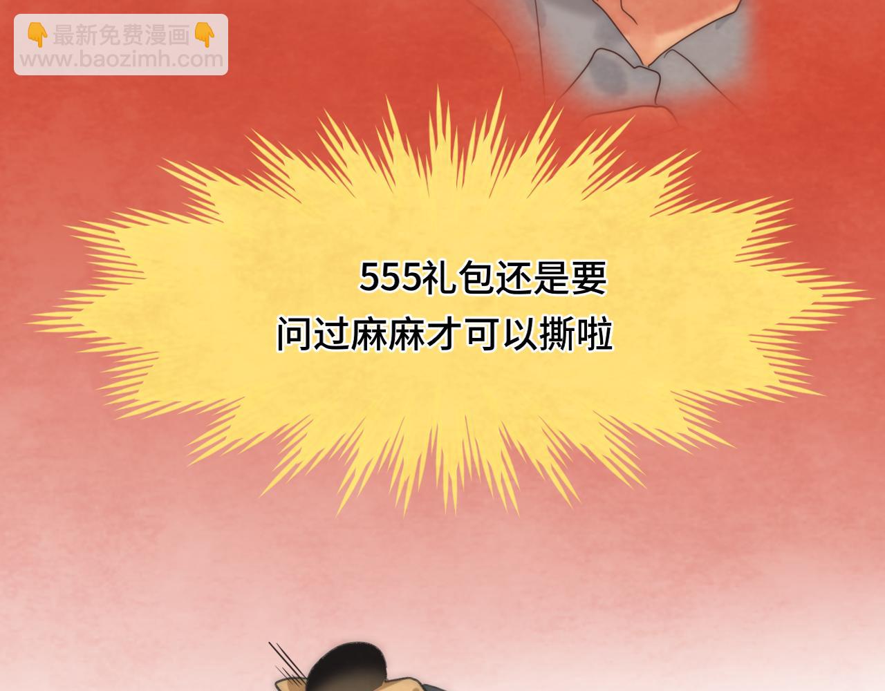 第49话 对联窗花和你(1/4)-第53话