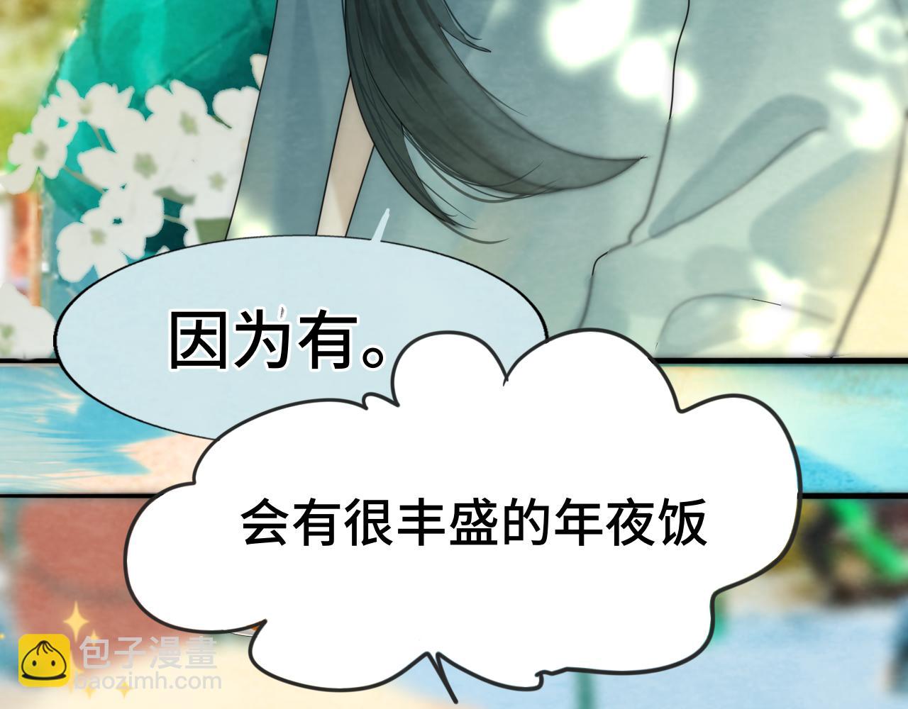 第49话 对联窗花和你(1/4)-第53话