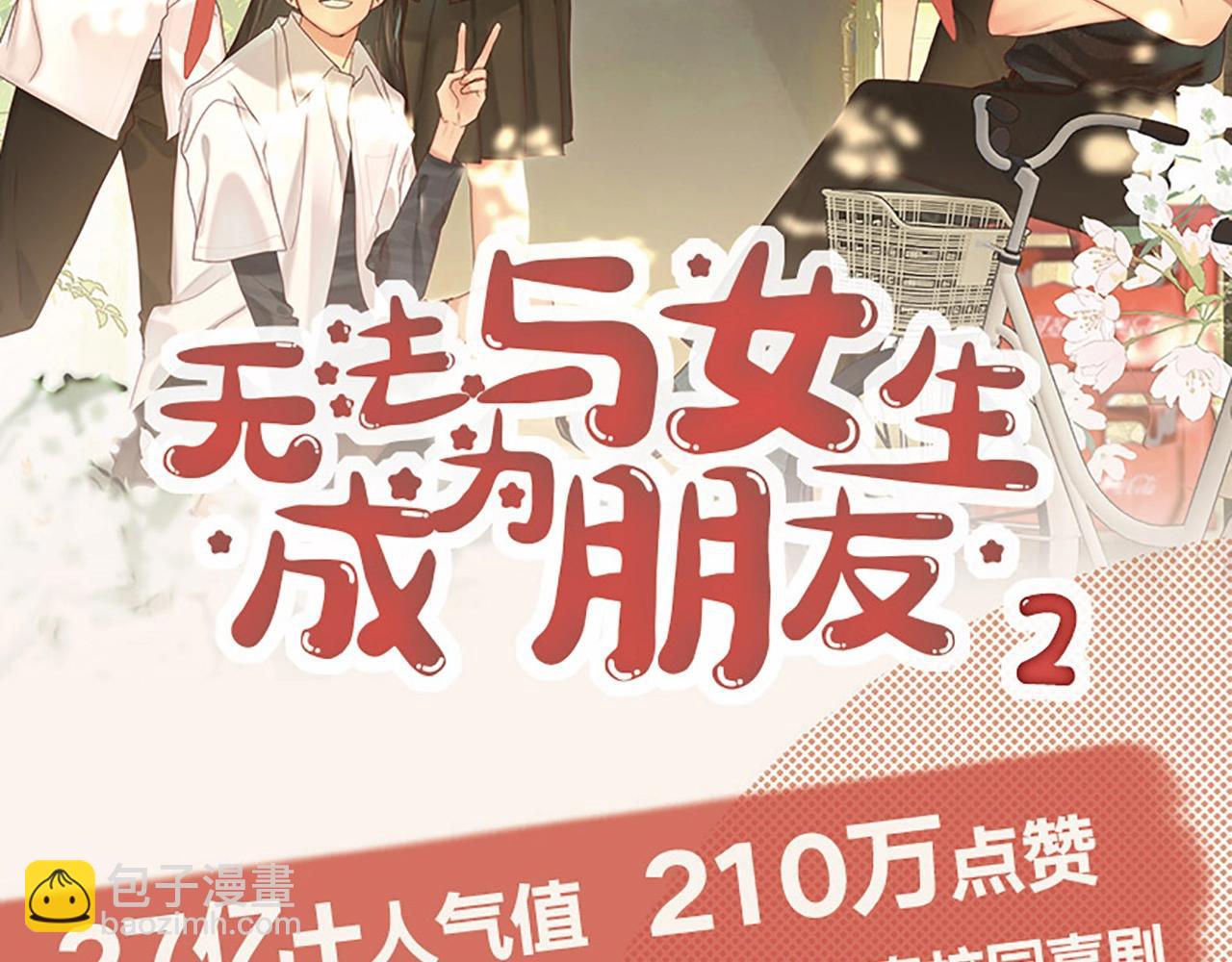 单行本第2册来啦！-第67话