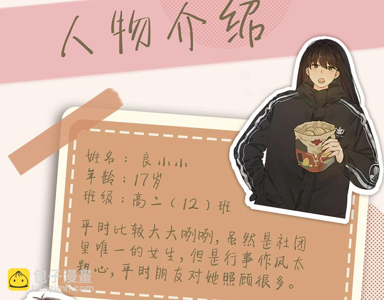 单行本第2册来啦！-第67话