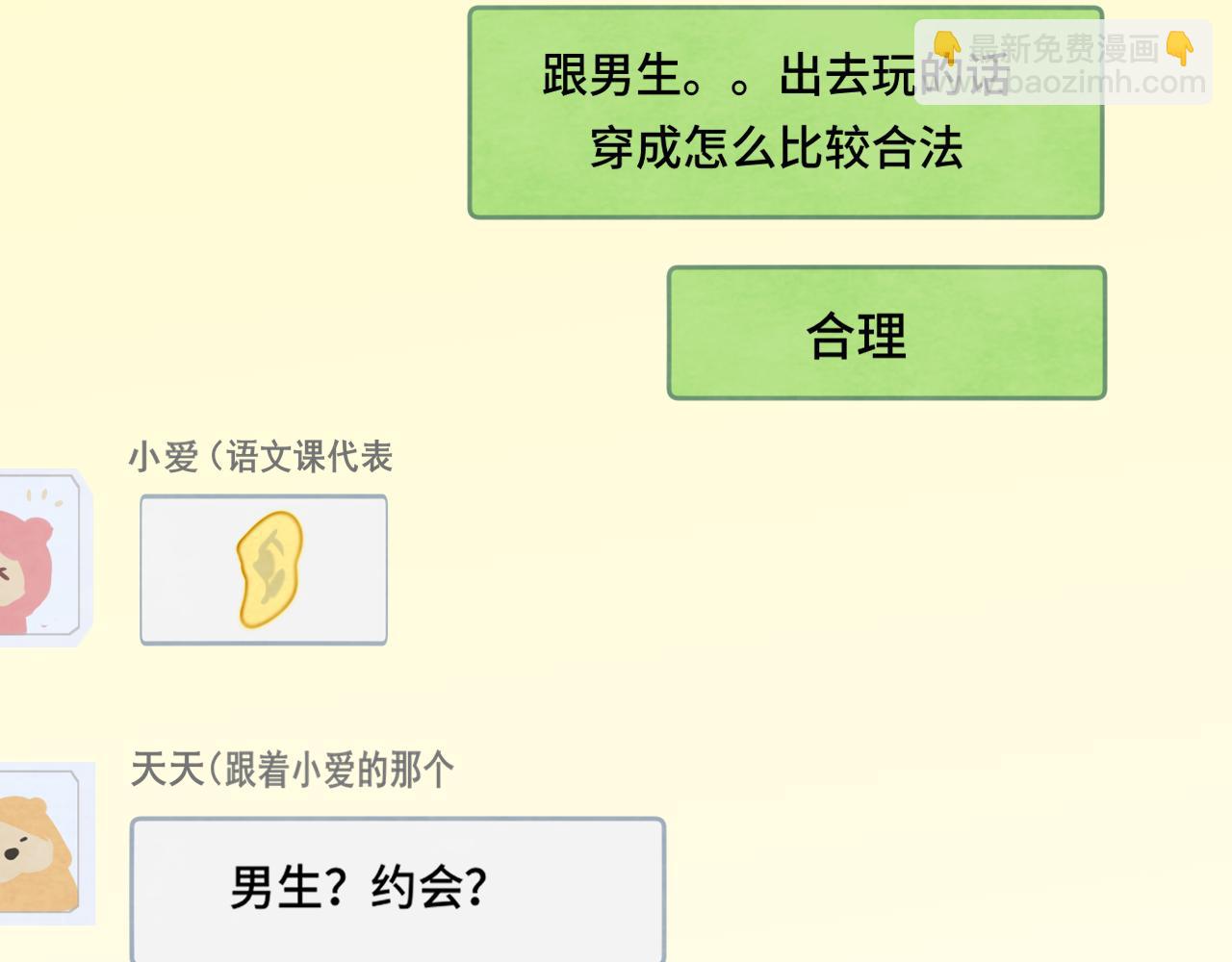 第74话　约会大作战(1/4)-第79话