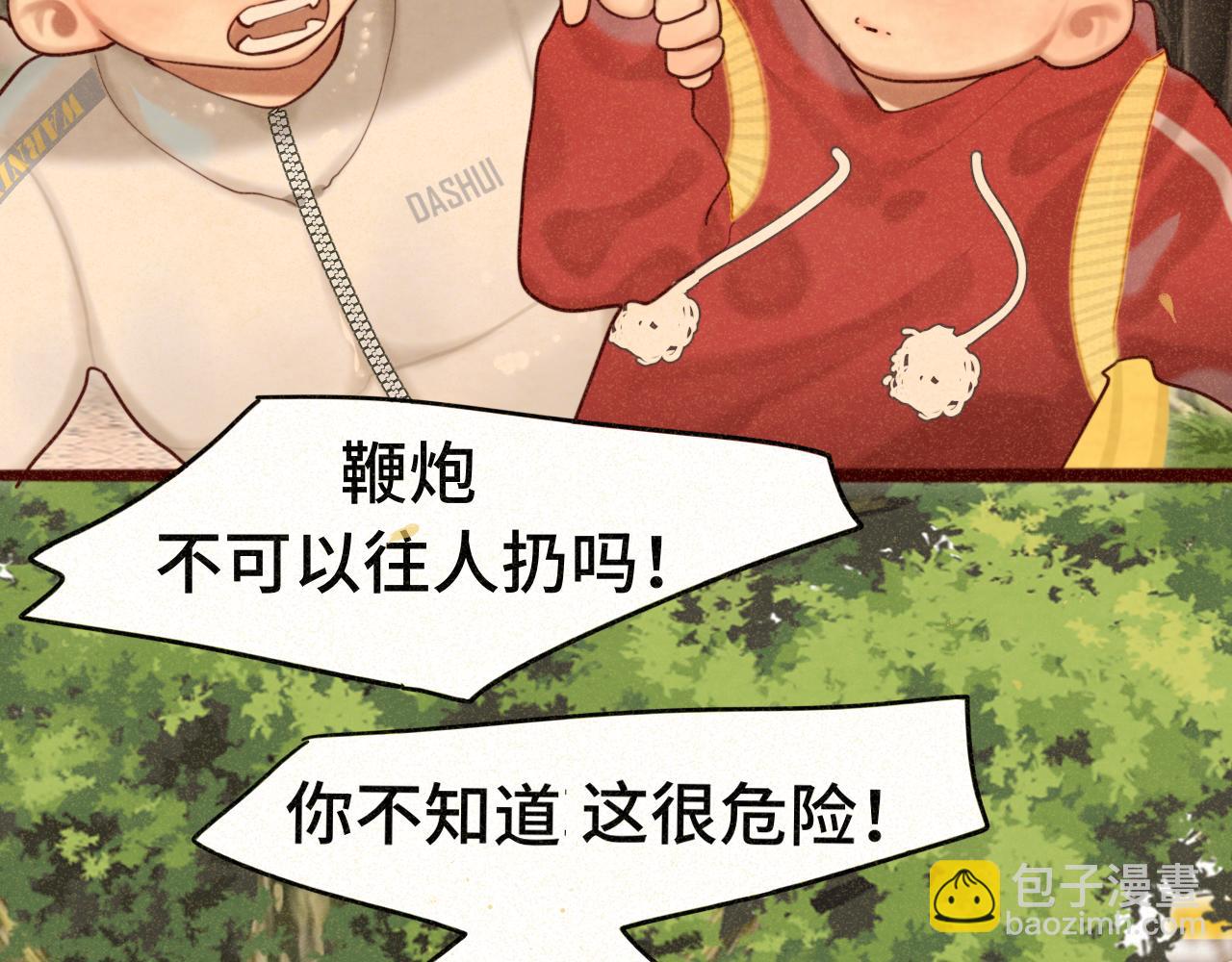 第80话烟花绽放的秘密(1/3)-第85话