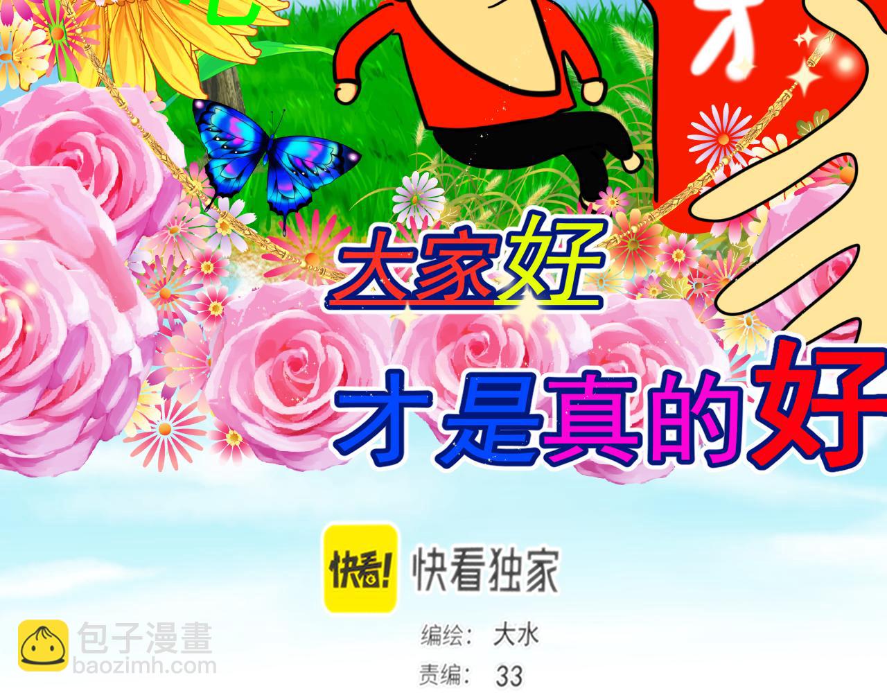 第90集可以去你家做客吗(1/4)-第95话