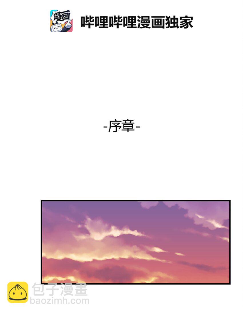 000 序章-第1话