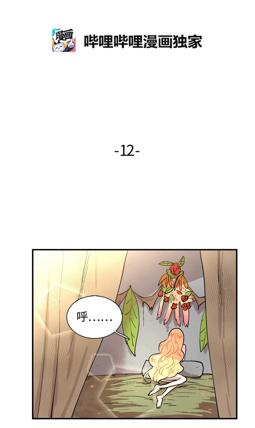 012 派对服-第13话