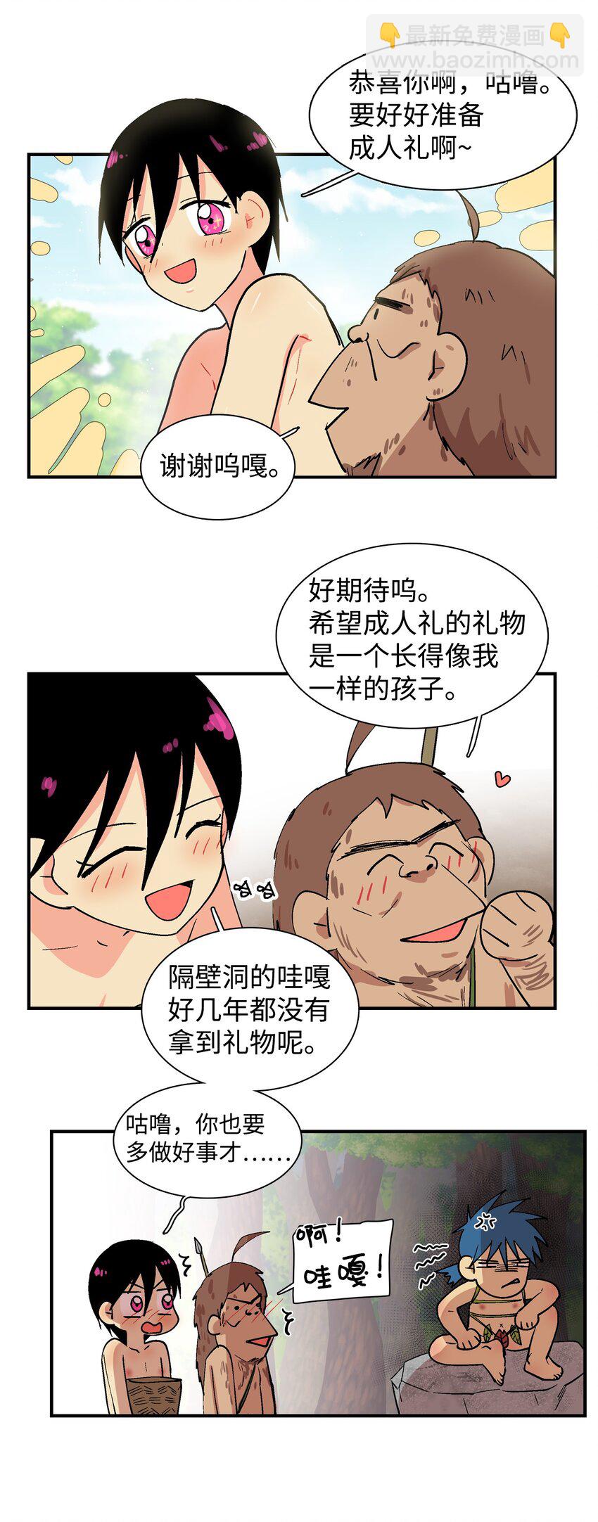 002 呜！鱼鱼！-第3话