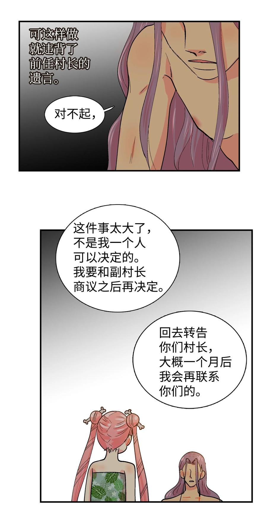024 谷村长的烦恼-第25话