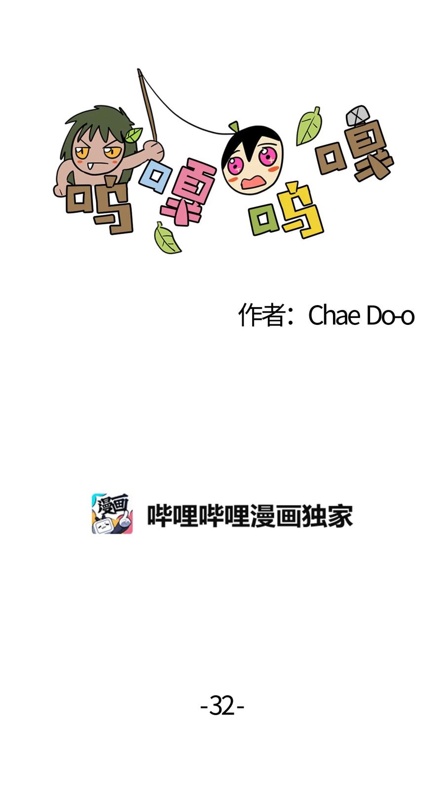 032 分别-第33话