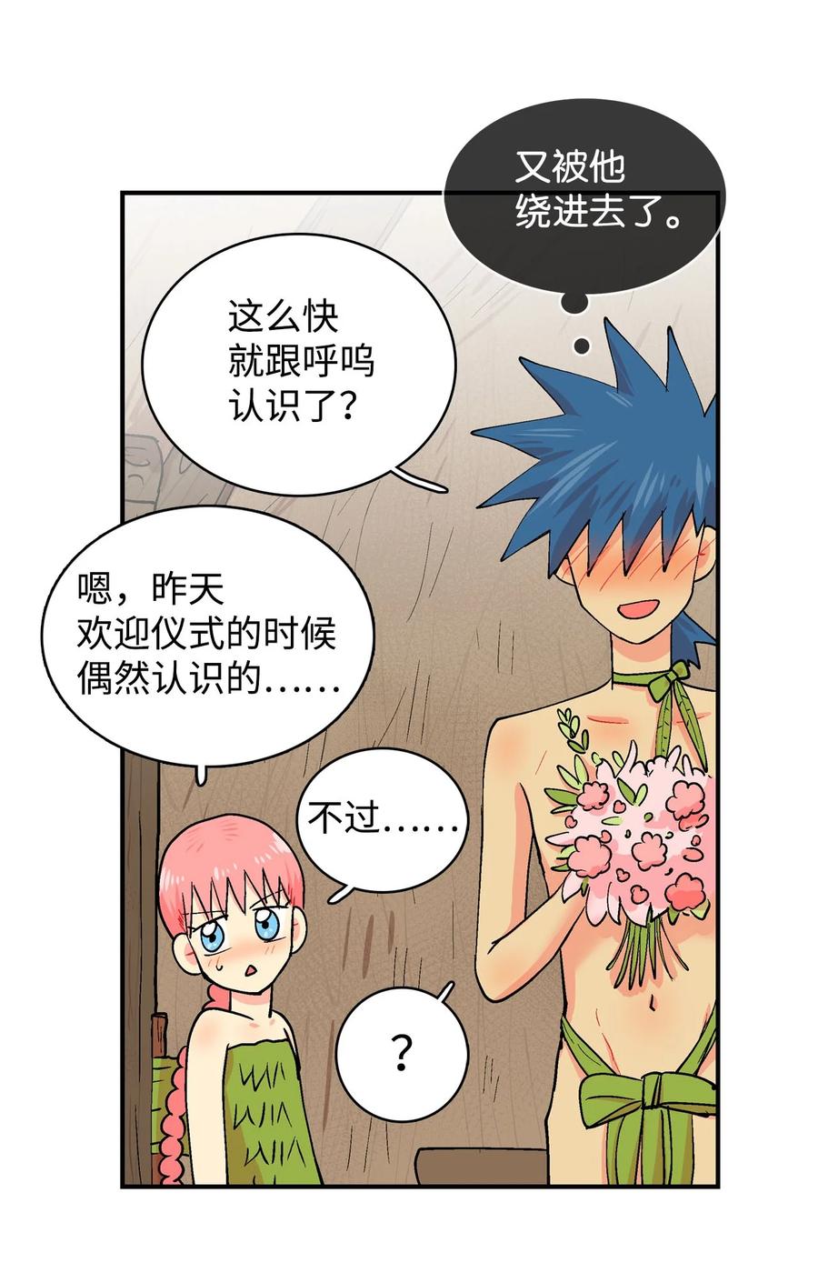 036 疑心-第37话