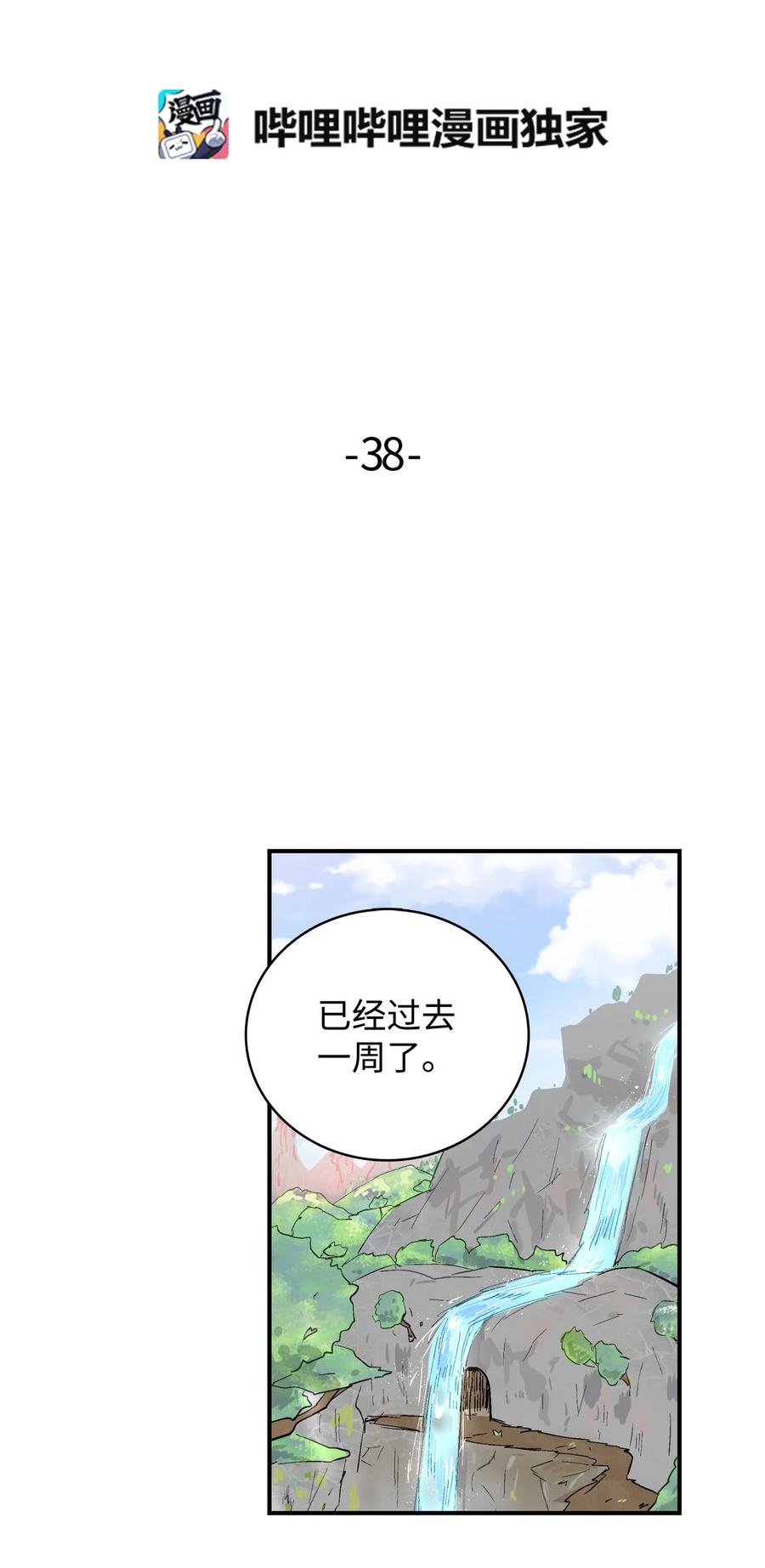 038 失望-第39话