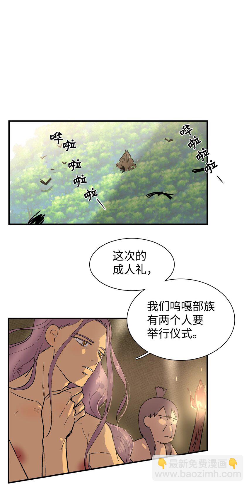 004 呜吖呜吖部族-第5话