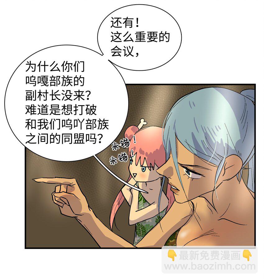 004 呜吖呜吖部族-第5话
