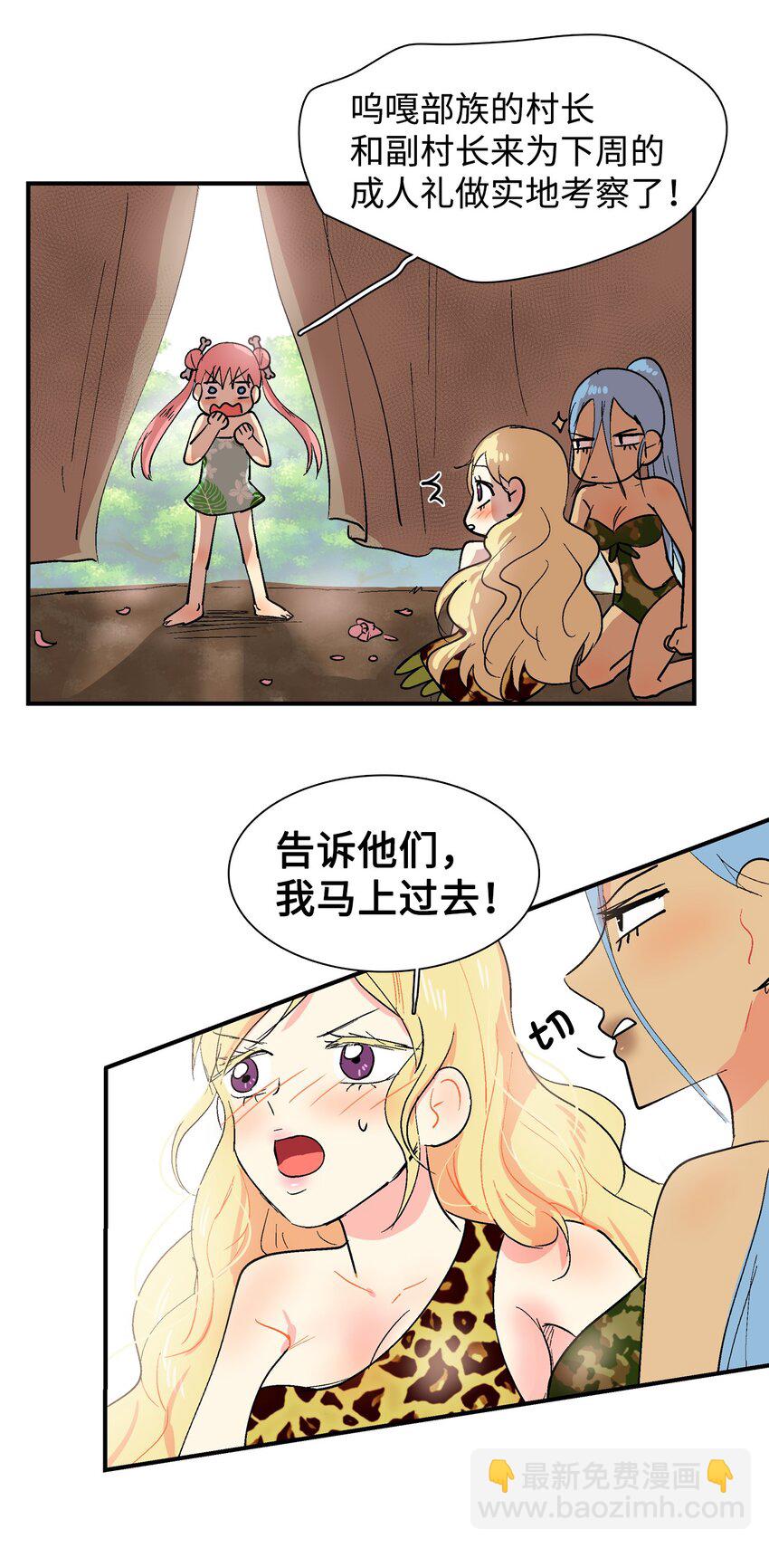 004 呜吖呜吖部族-第5话