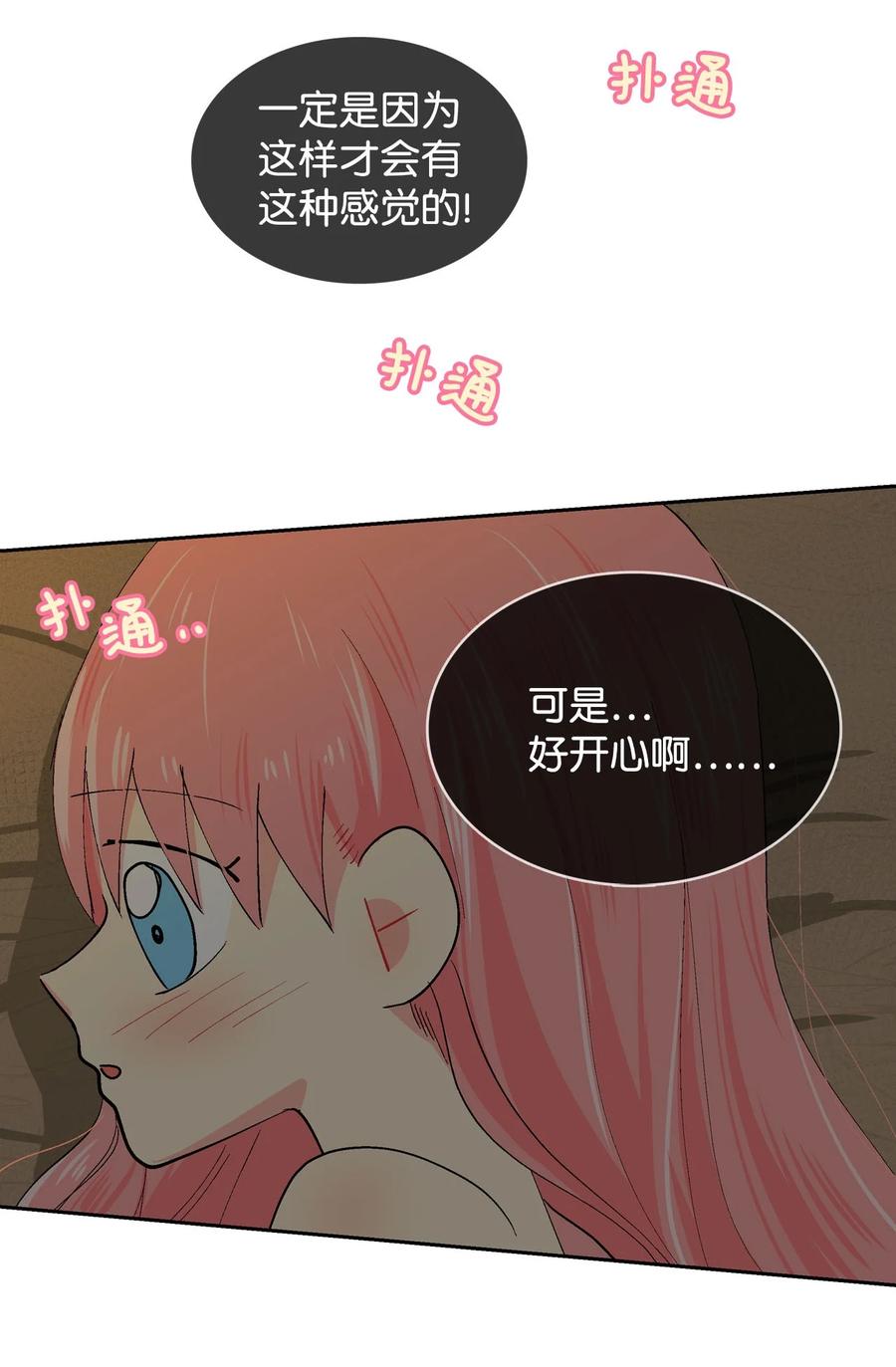 042 可是好开心！-第43话