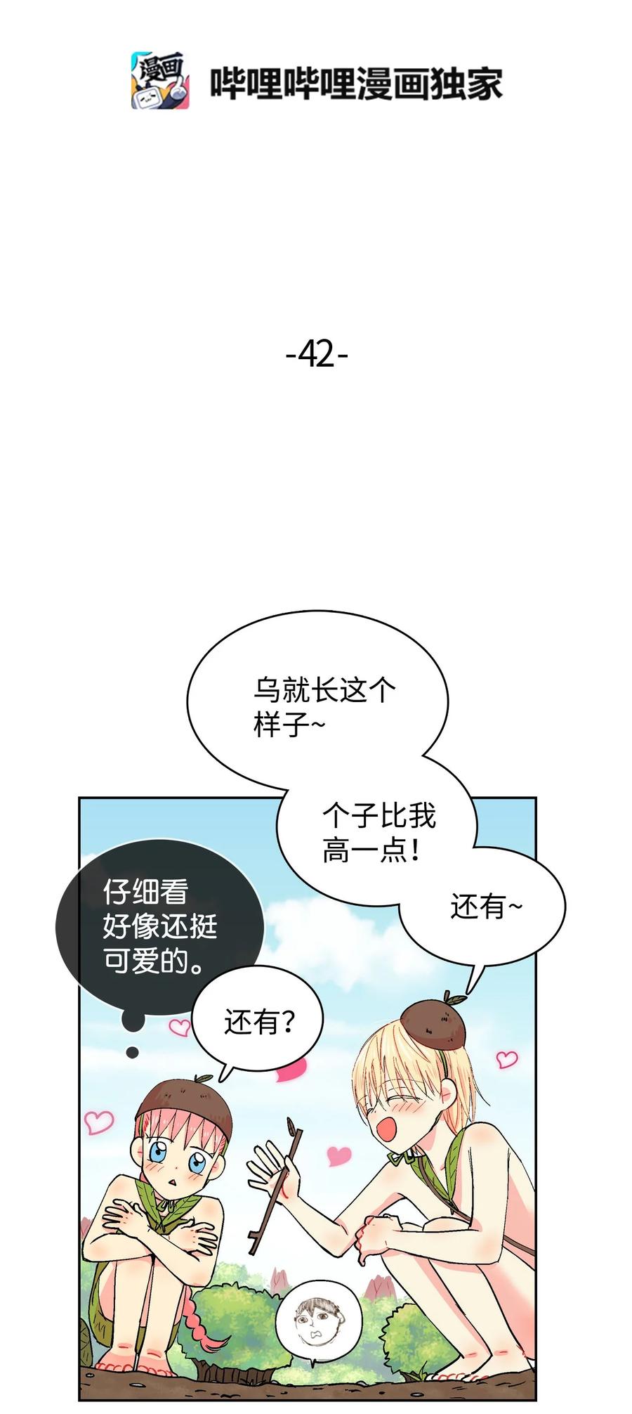 042 可是好开心！-第43话