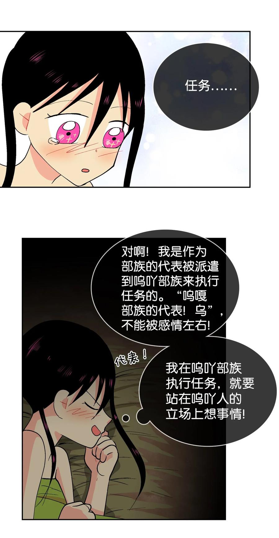 044 如果我是呜吖人&hellip;-第45话