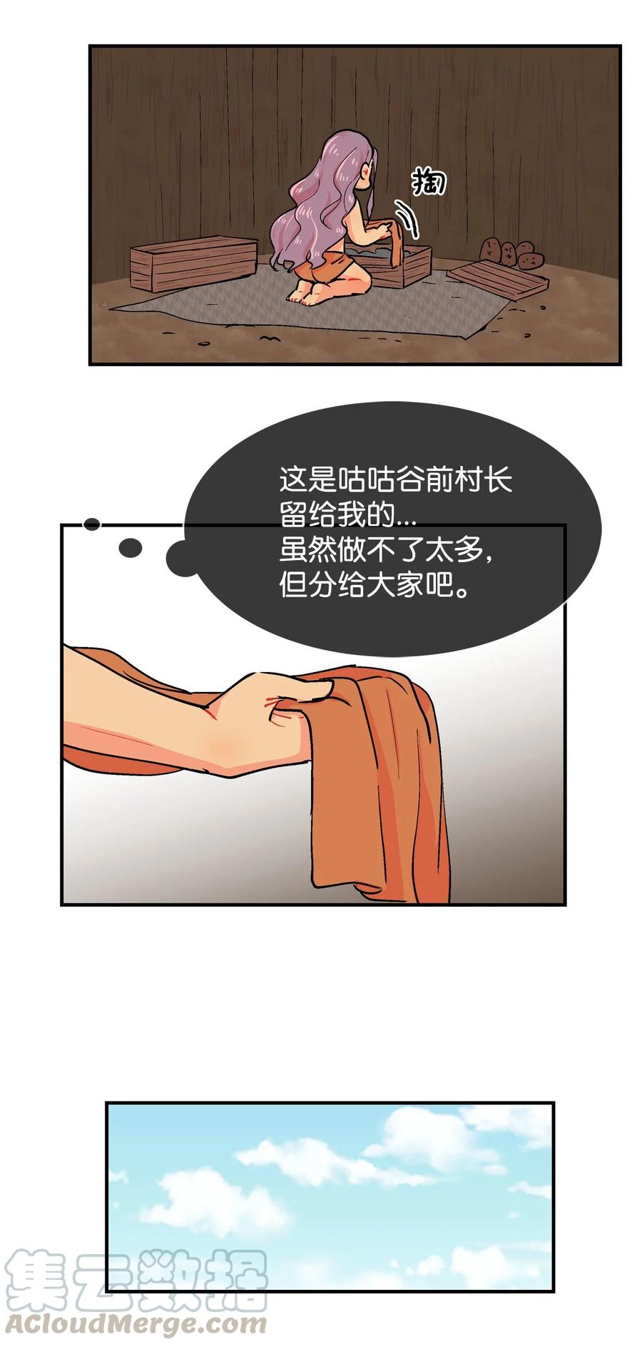 046 番外篇&middot;罩子-第47话