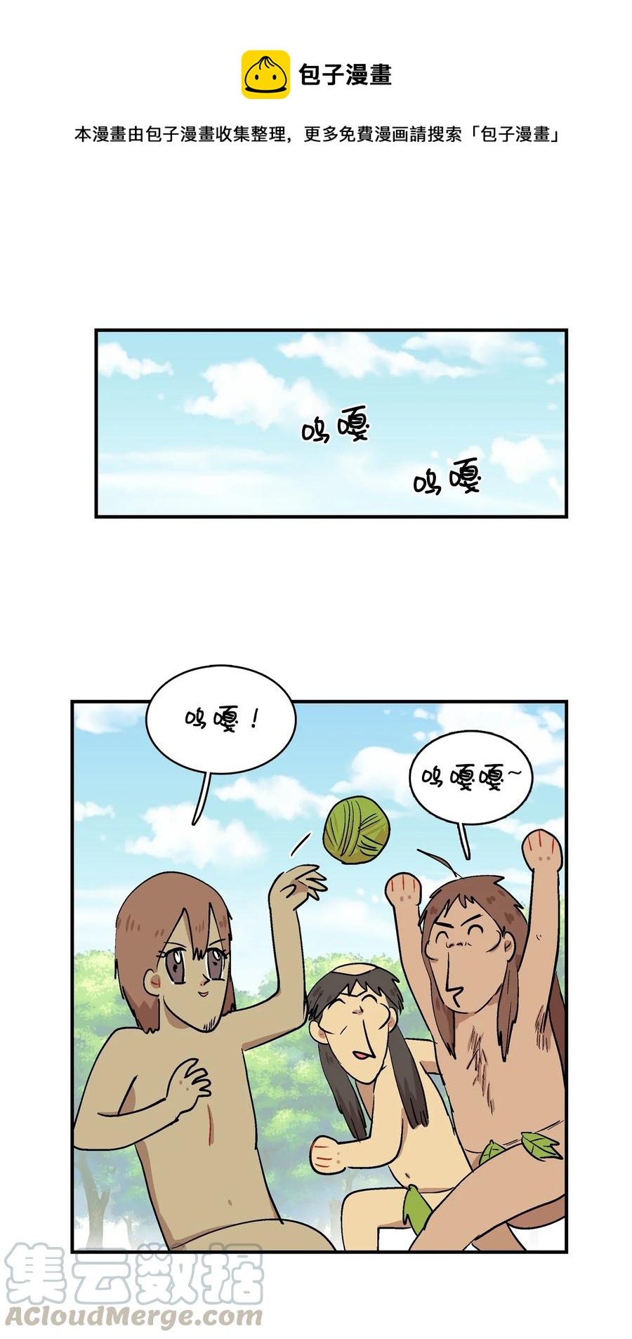 048 呱嗒嘎部族-第49话
