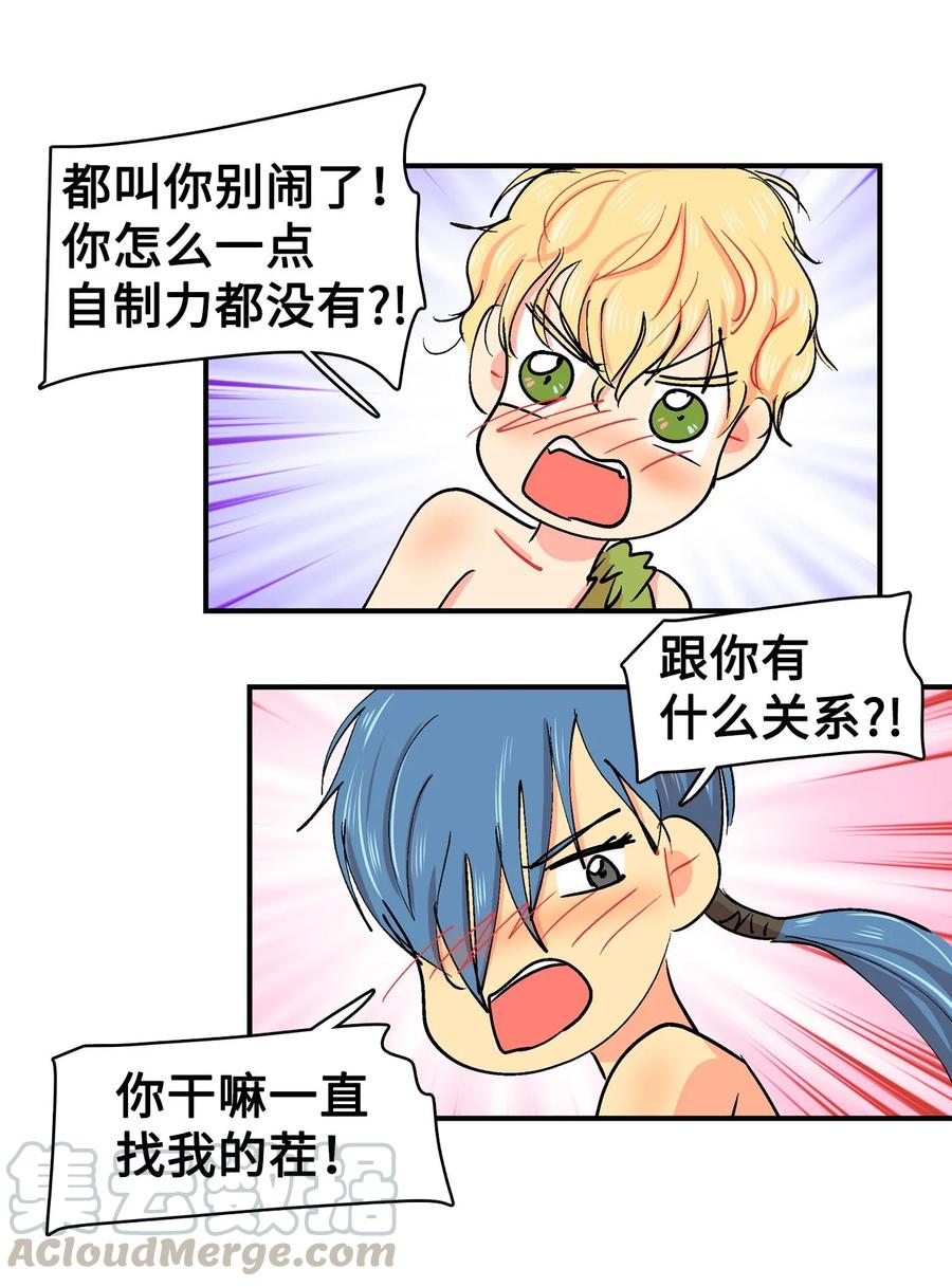 048 呱嗒嘎部族-第49话