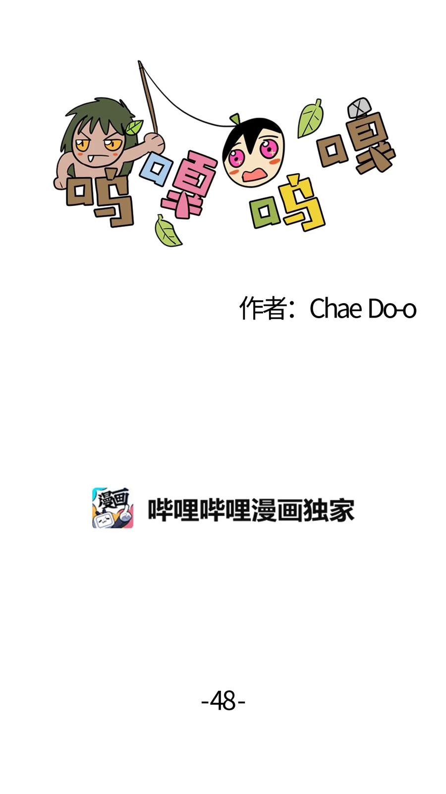 048 呱嗒嘎部族-第49话