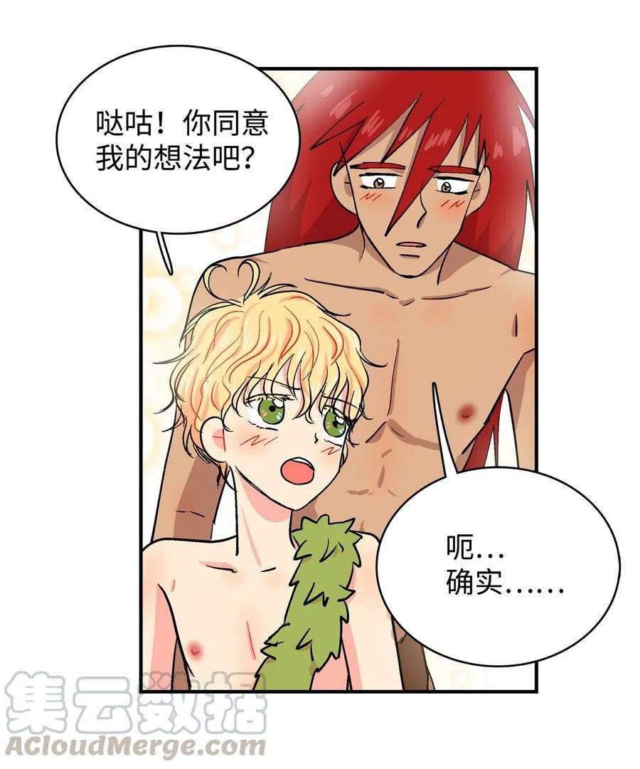 048 呱嗒嘎部族-第49话