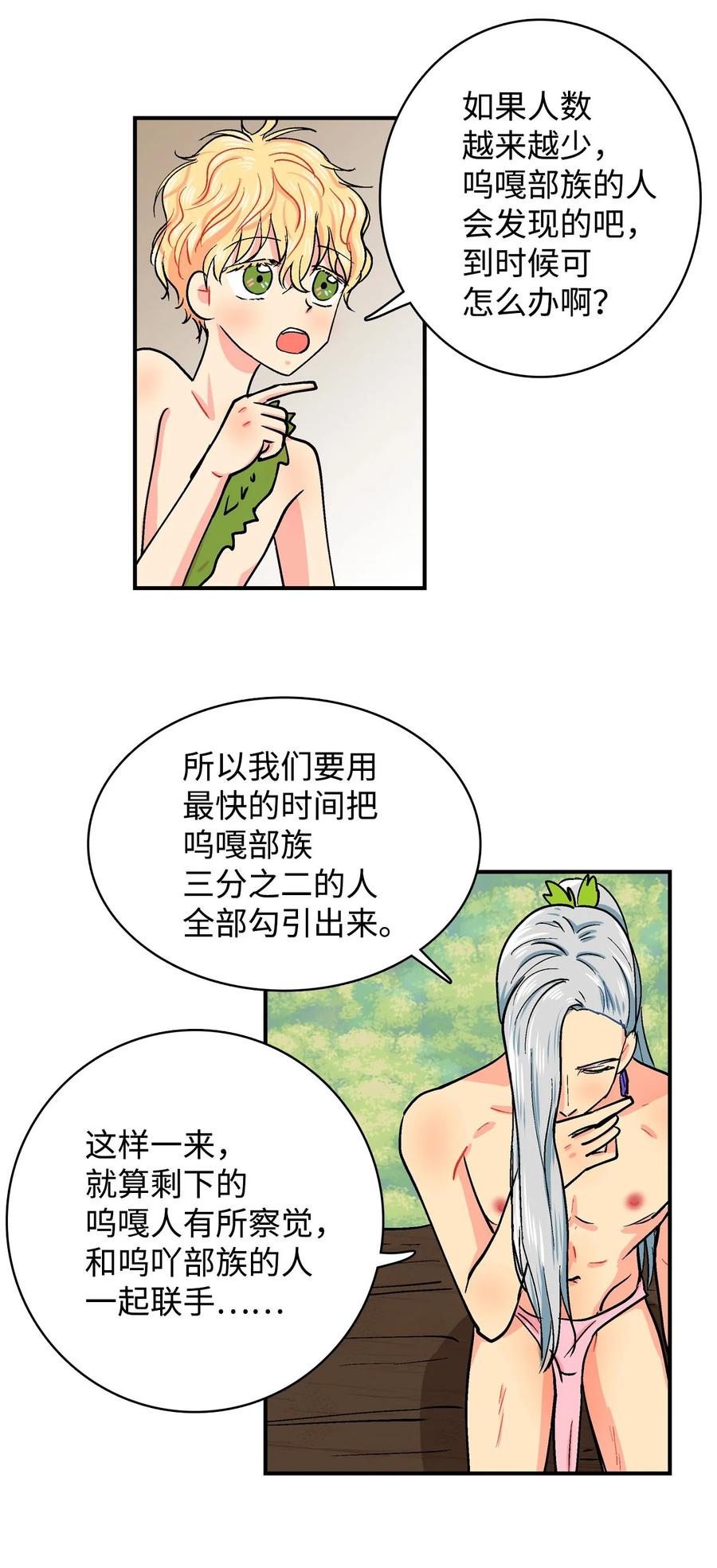 050 勾引-第51话