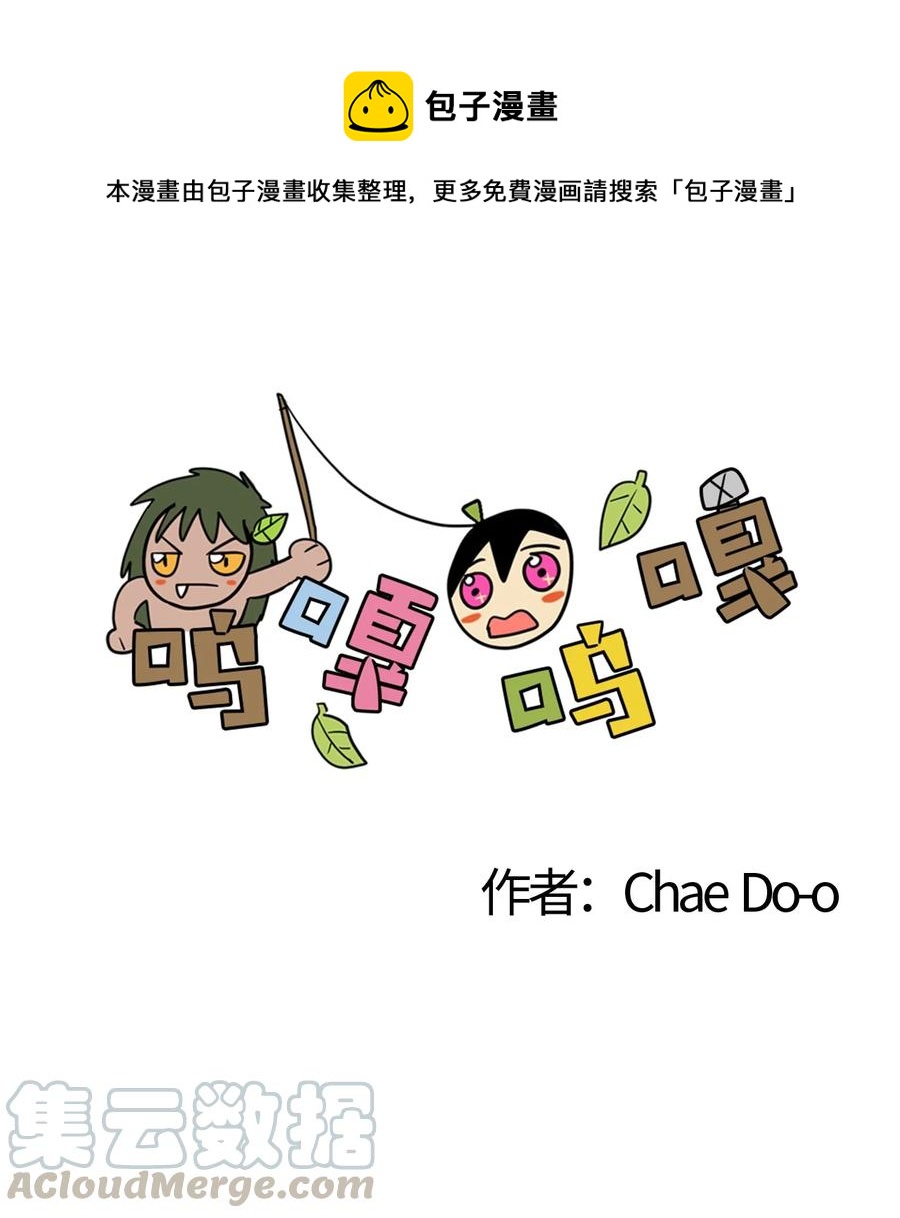 052 前往呱嗒嘎部族-第53话
