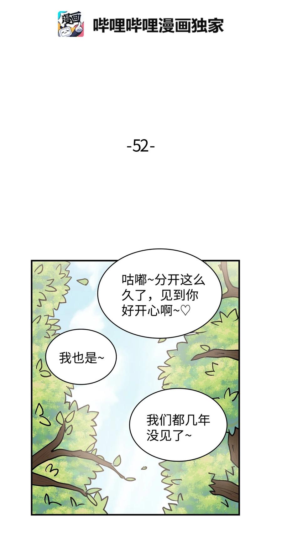 052 前往呱嗒嘎部族-第53话