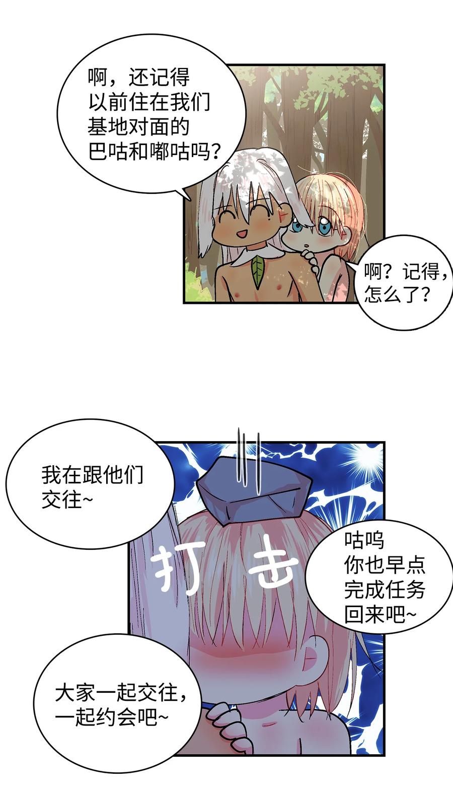 052 前往呱嗒嘎部族-第53话