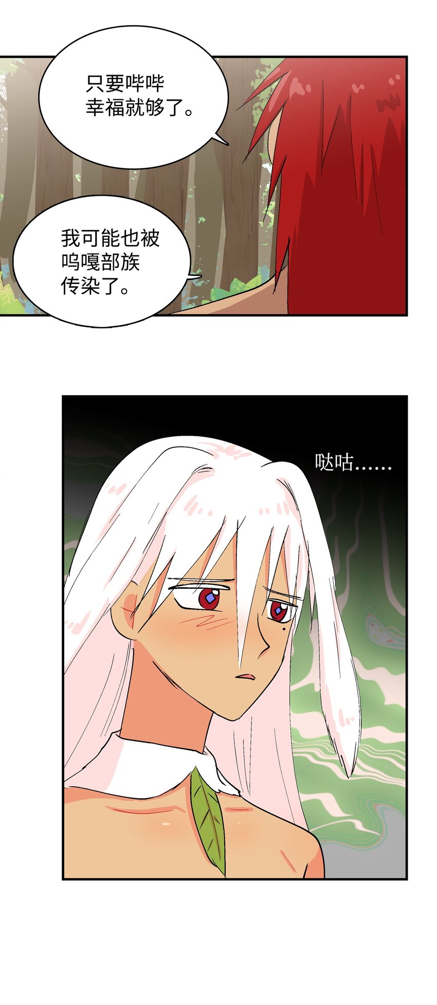 90 心里话-第91话