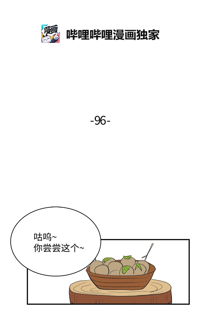 96 玩物-第97话