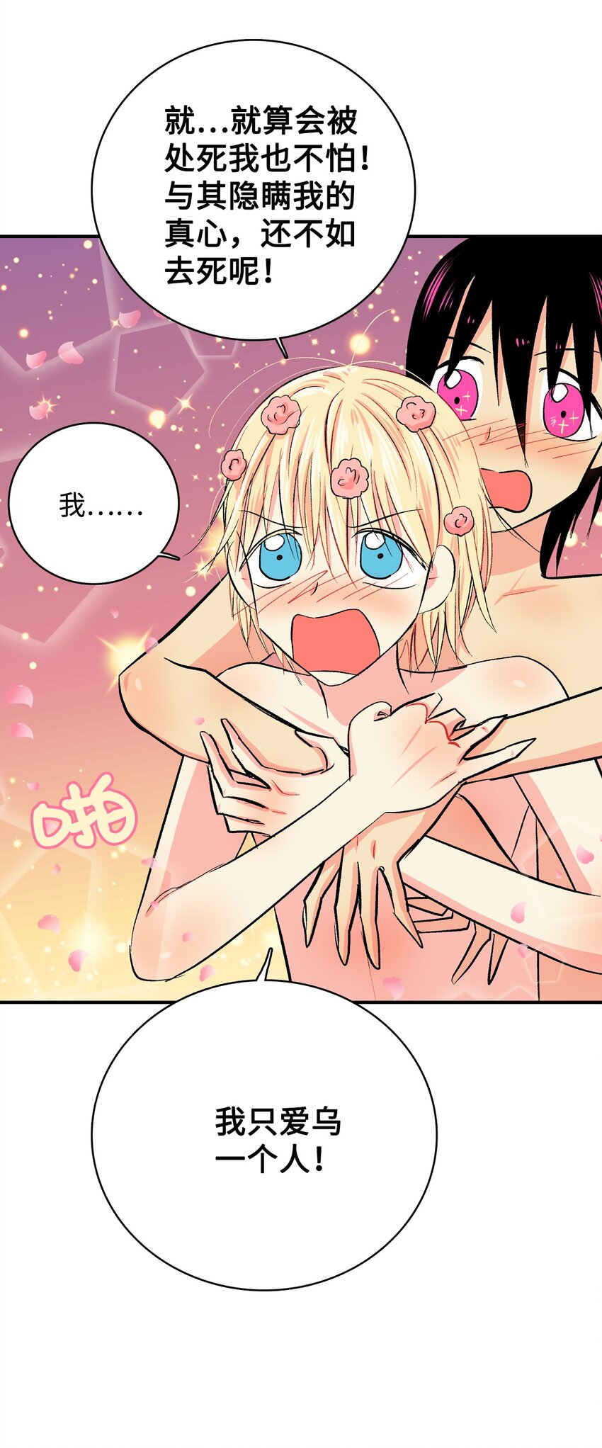 96 玩物-第97话