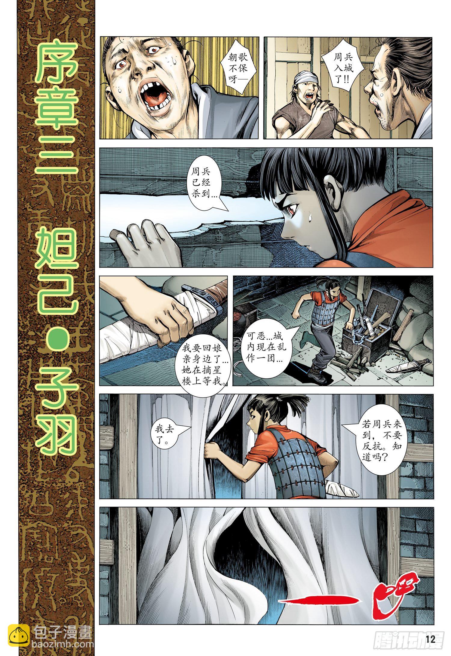 🍘武庚纪 序章 第11页