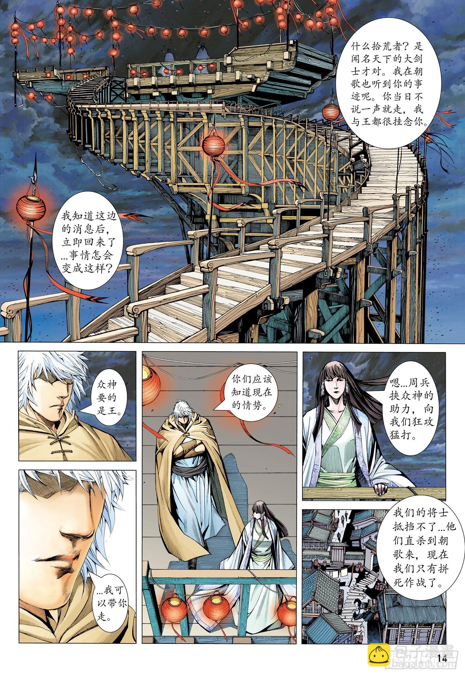 🍘武庚纪 序章 第13页