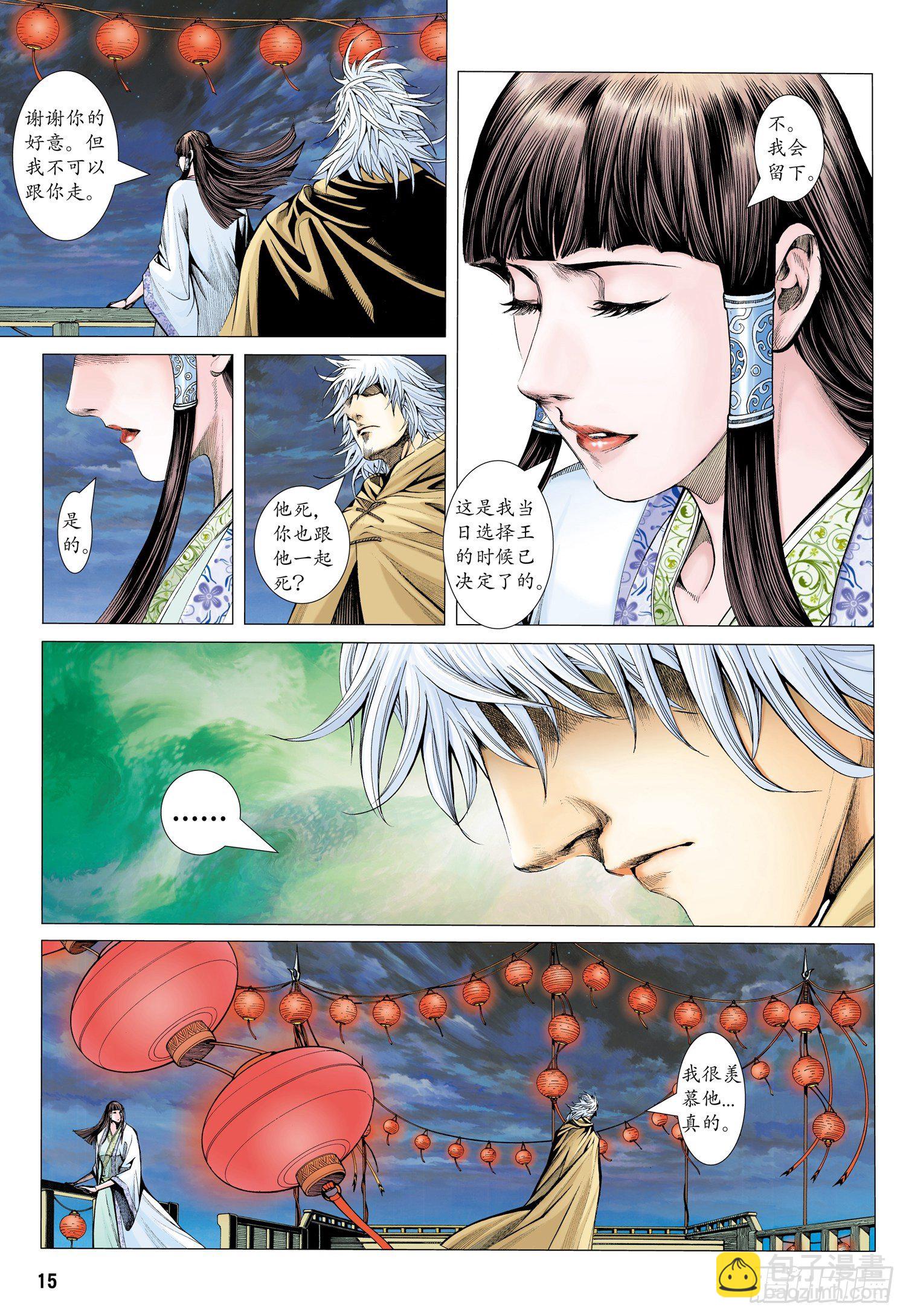 🍘武庚纪 序章 第14页