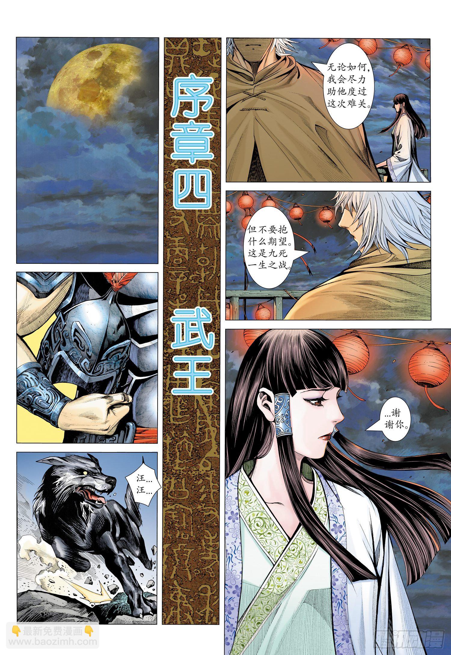 🍘武庚纪 序章 第15页