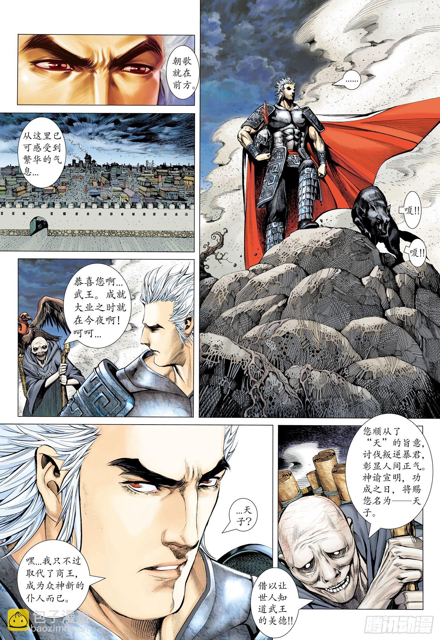 🍘武庚纪 序章 第16页