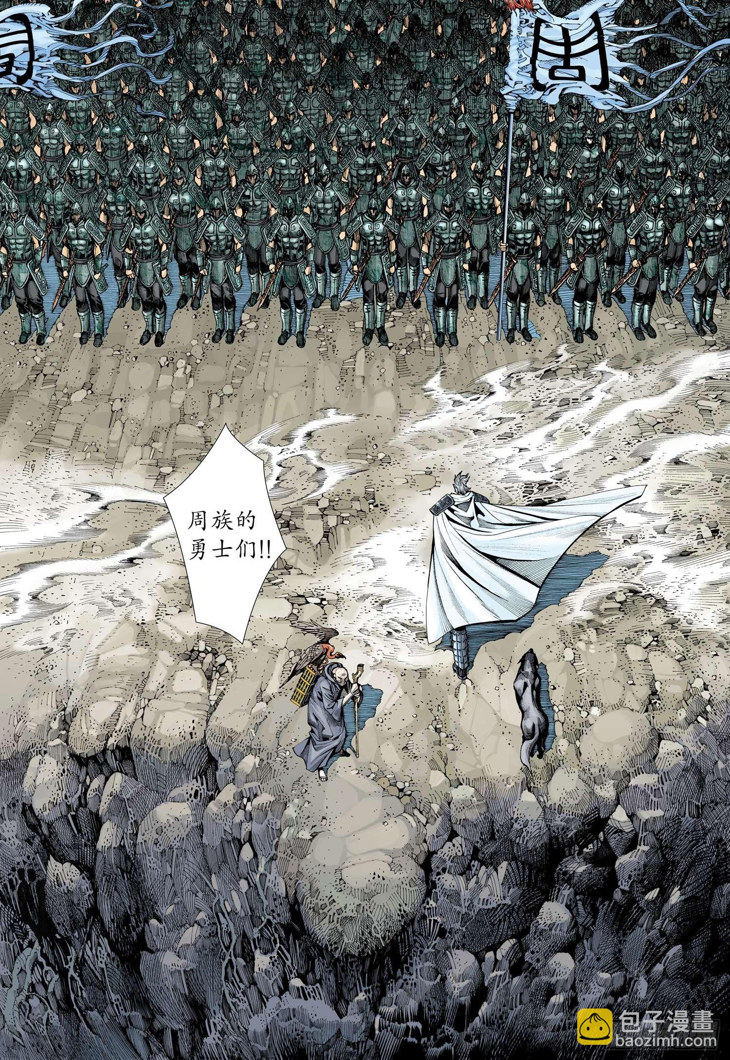 🍘武庚纪 序章 第18页
