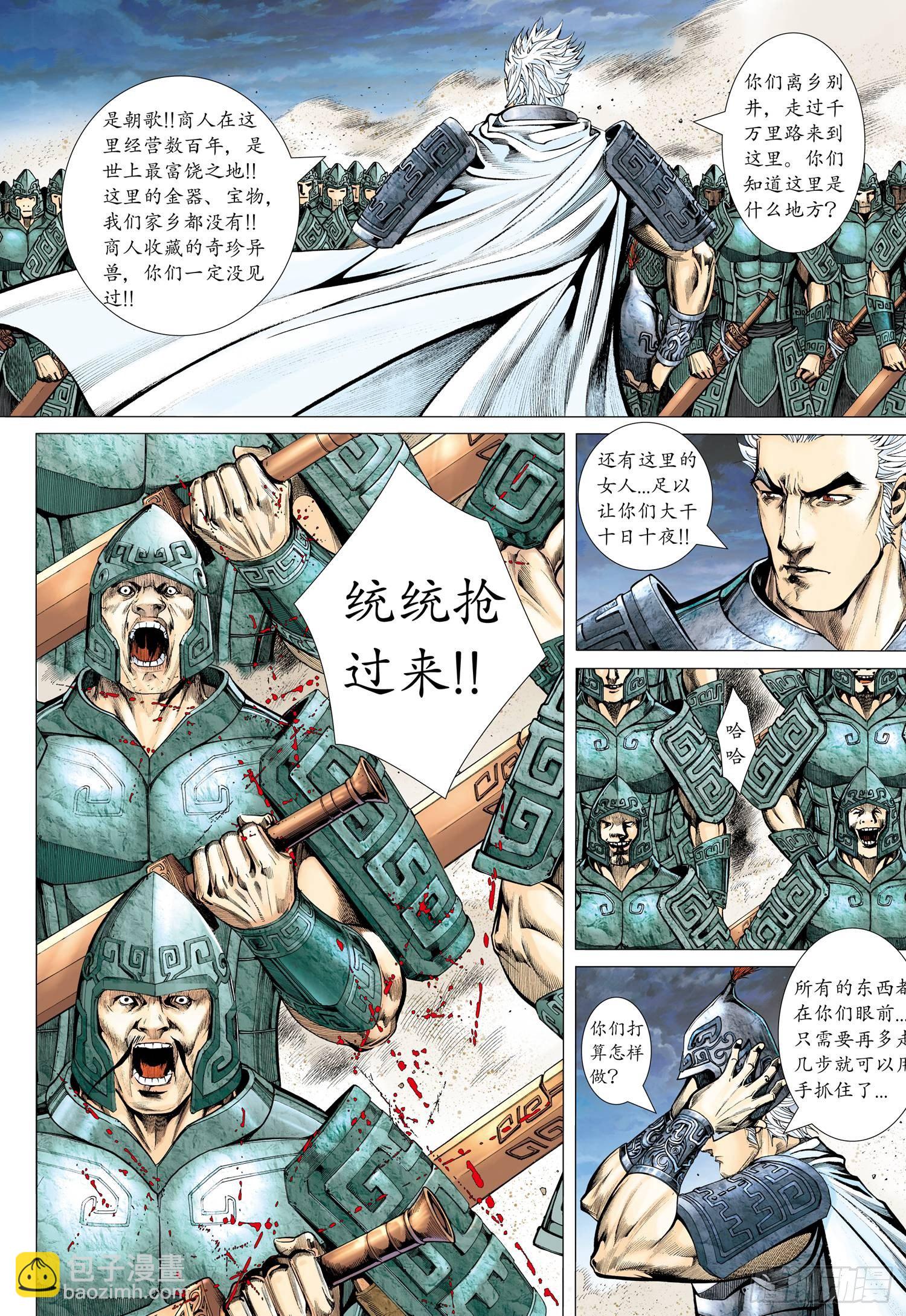 🍘武庚纪 序章 第19页