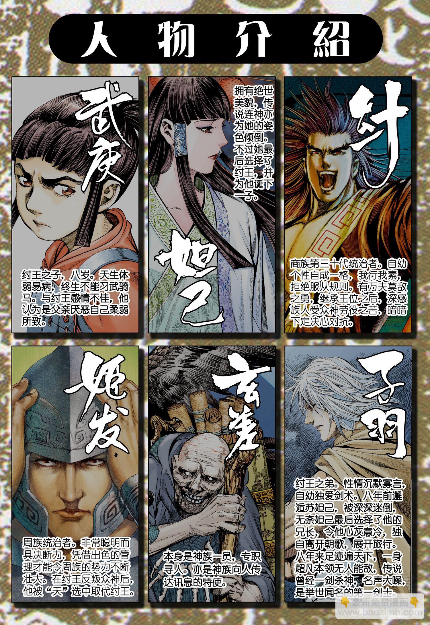 🍘武庚纪 序章 第21页