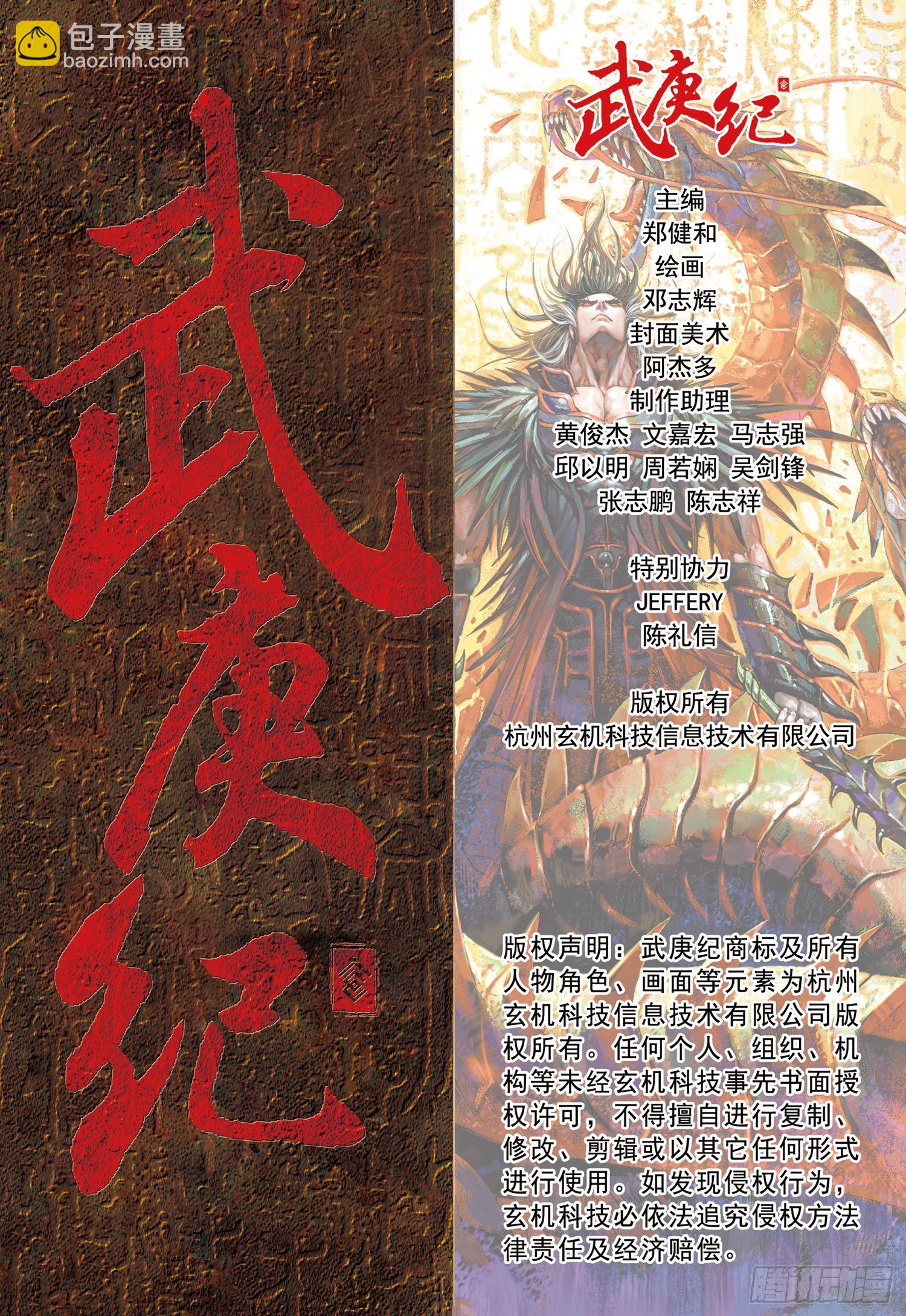 🍘武庚纪 序章 第22页