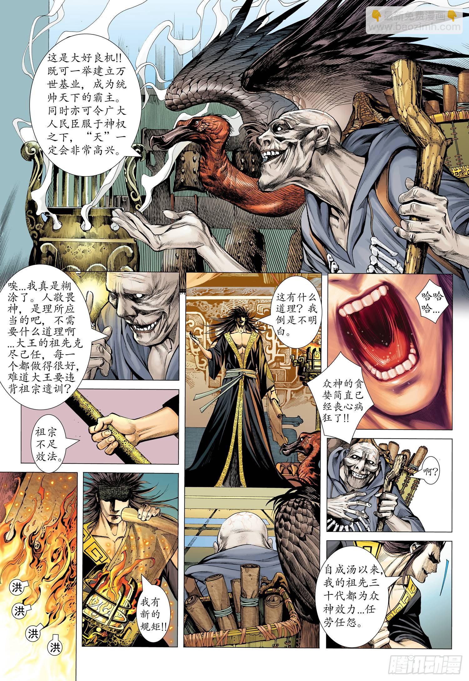 🍘武庚纪 序章 第6页