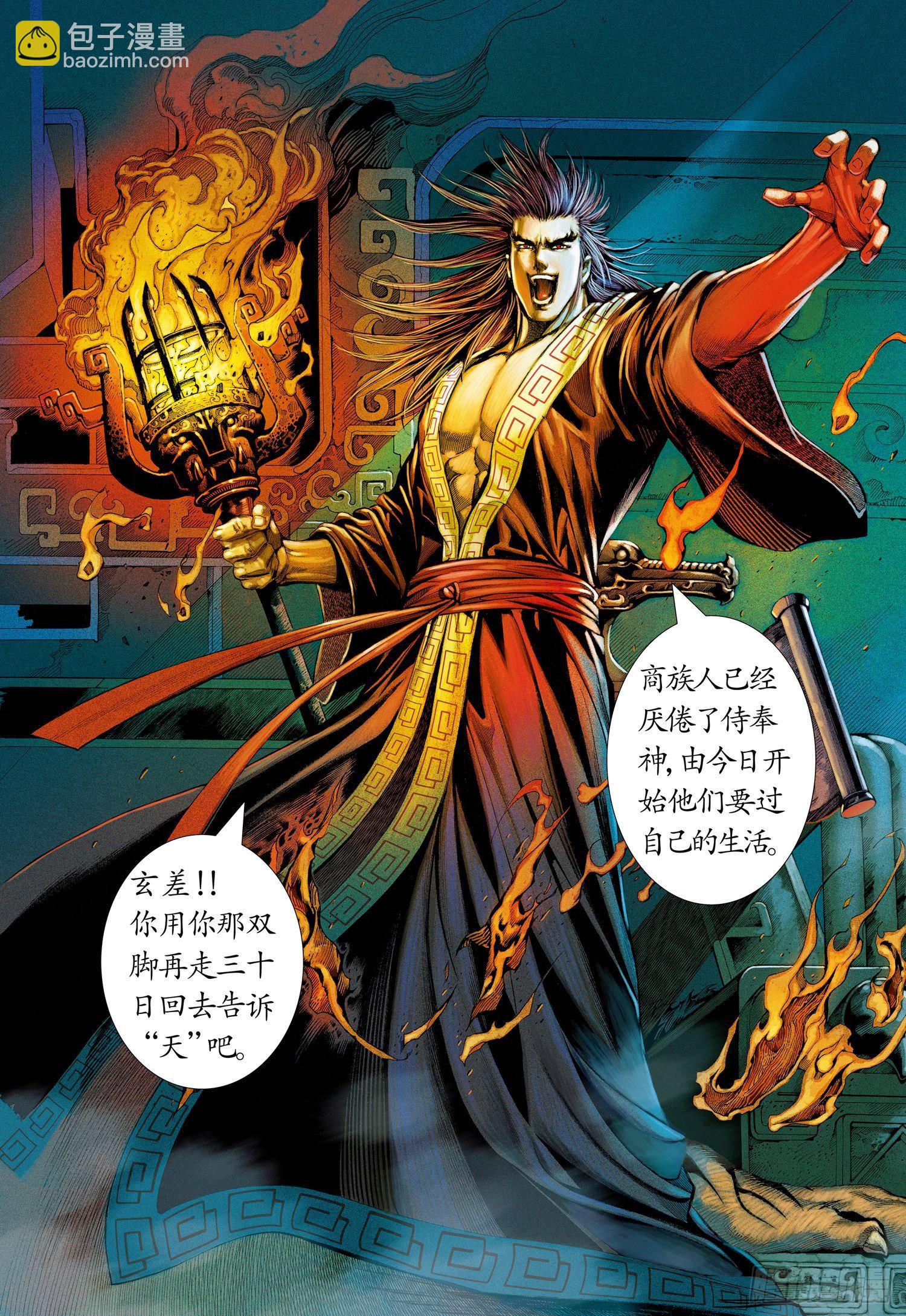 🍘武庚纪 序章 第7页