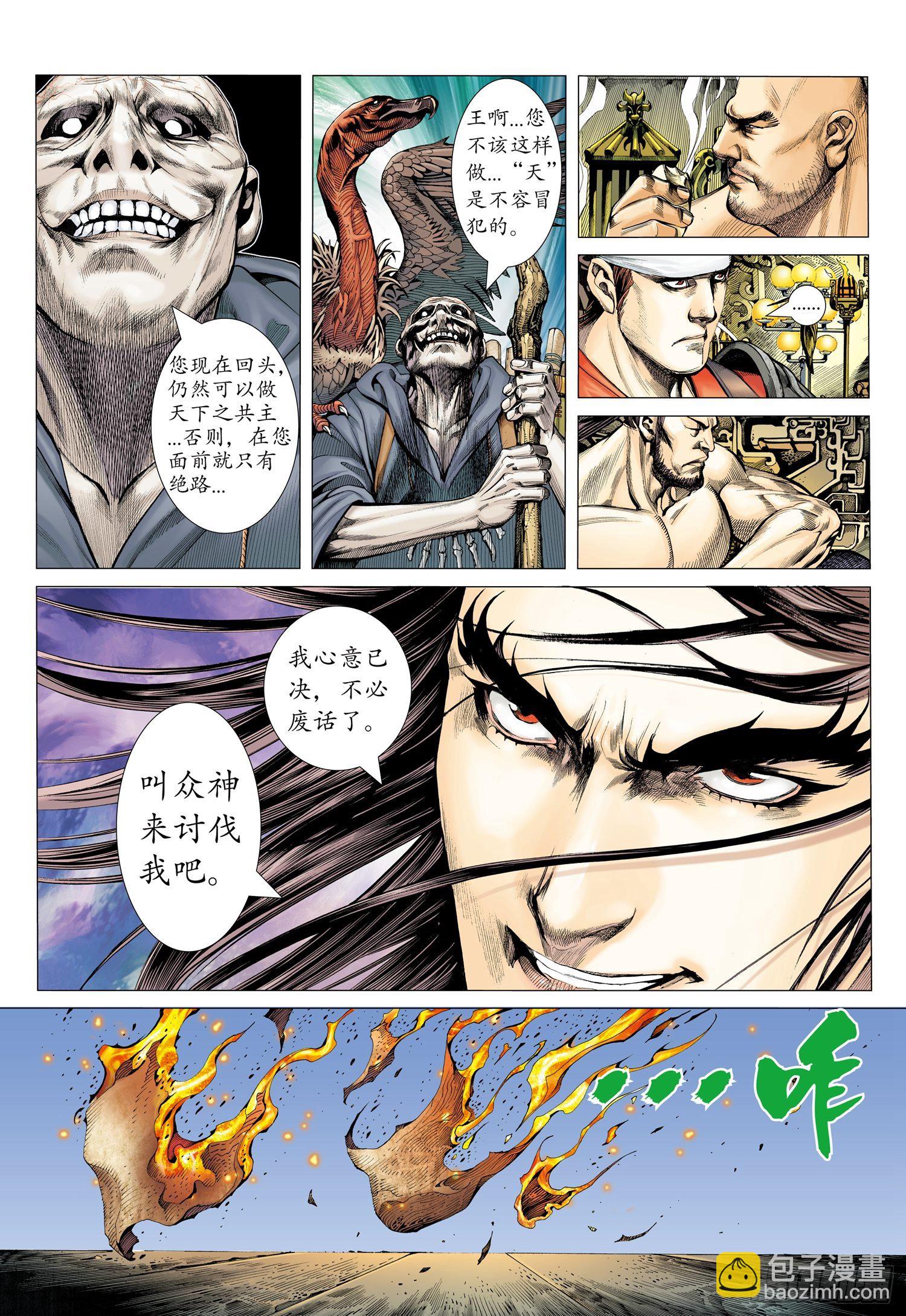 🍘武庚纪 序章 第8页